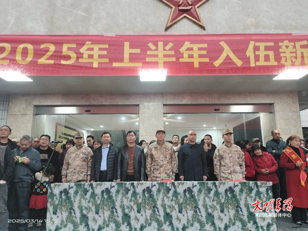 2025年上半年新兵入伍  耒阳热血青年激情奔赴军营