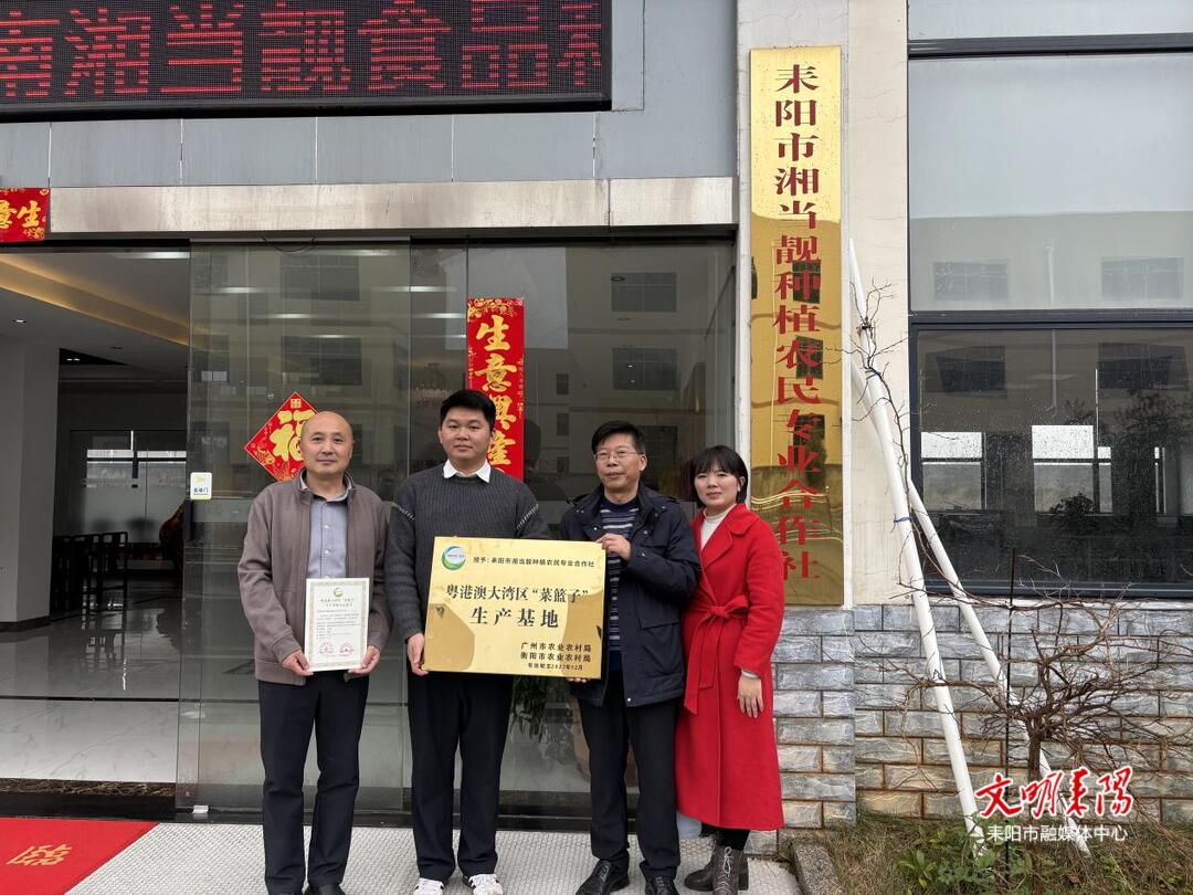 “携手大湾区，共筑农业梦！”  耒阳新增4个粤港澳大湾区“菜篮子”生产基地