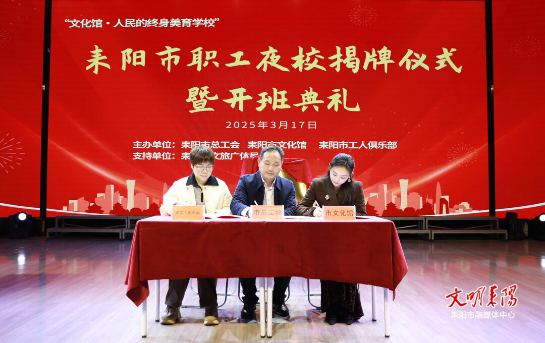 打造职工终身美育新平台 我市职工夜校首批学员迎来美育展演的“开学第一课”