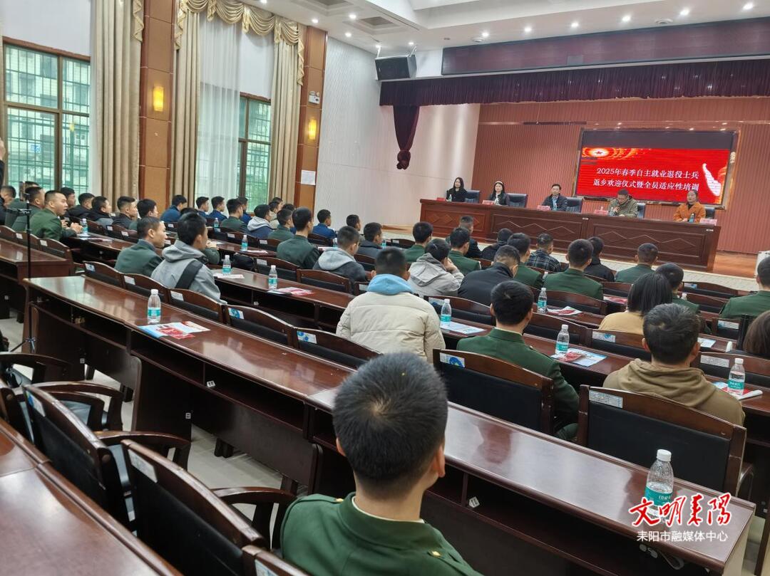 政策入心 心理赋能 耒阳助力退役军人迈稳“回乡第一步”