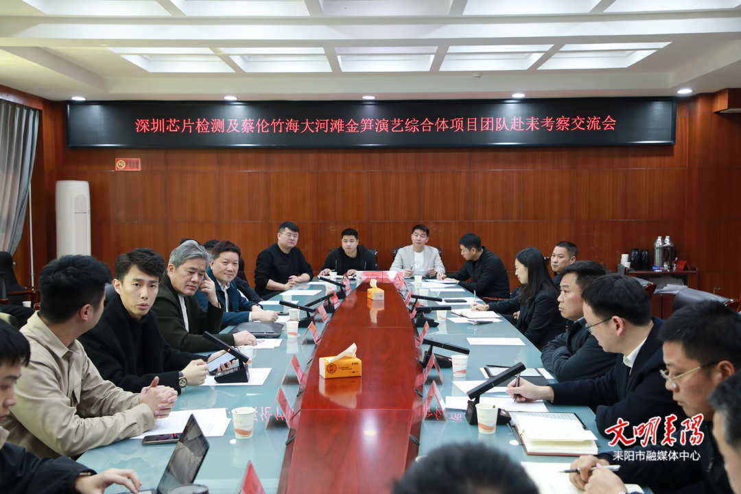 陈洪任率企业家考察团来耒阳开展考察交流活动