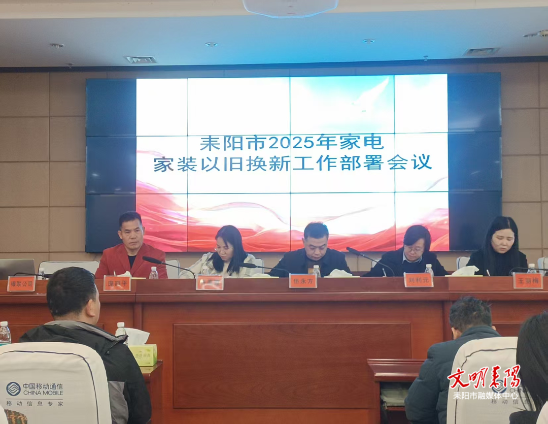 家电最高享售价20%补贴！耒阳“以旧换新”助推消费“热起来”