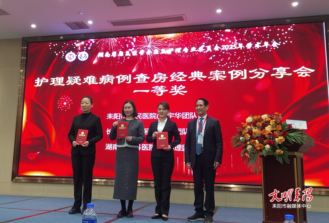 耒阳市人民医院荣获湖南省康复医学会护理竞赛一等奖