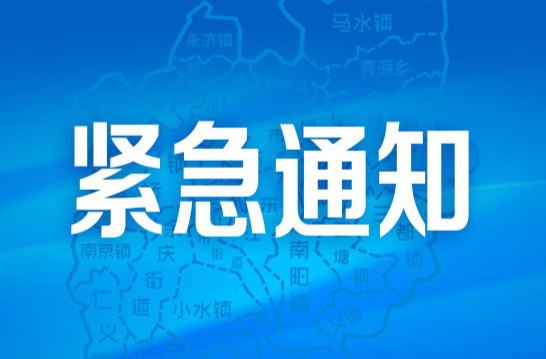 森林防灭火！！省应急委员会办公室发布紧急通知！