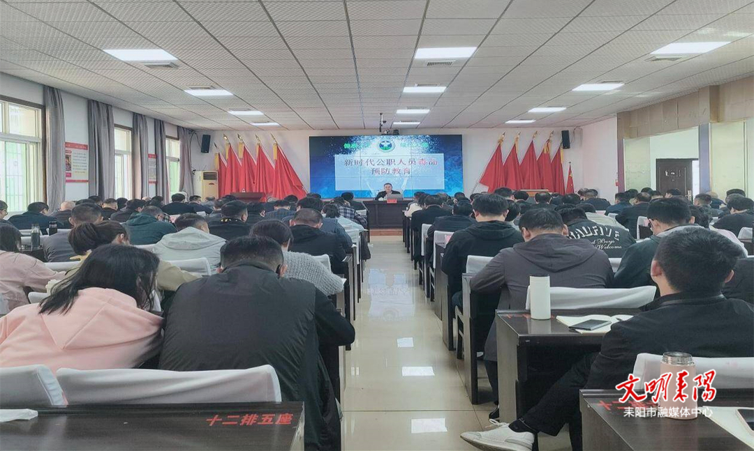 耒阳市禁毒教育走进党校课堂