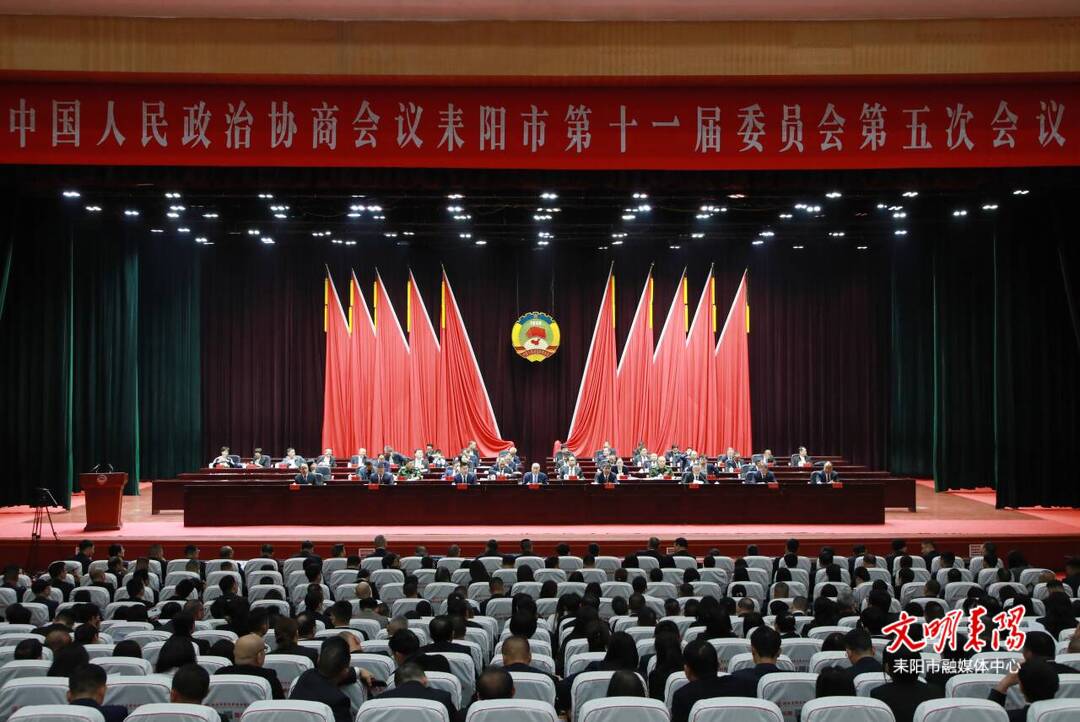 政协耒阳市第十一届委员会第五次会议开幕