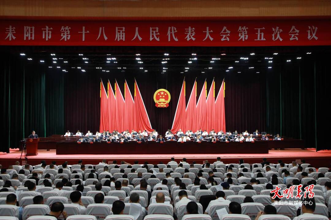 市十八届人大五次会议举行第二次全体会议