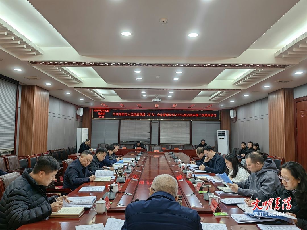 市政府党组召开会议 研究部署开展深入贯彻中央八项规定精神学习教育工作