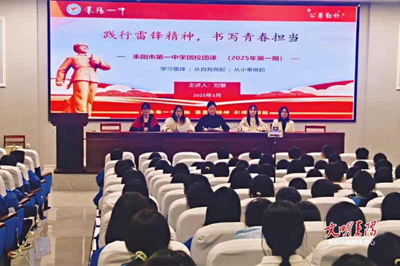 青春就要这样燃！耒阳一中开展“学雷锋”志愿服务月系列活动