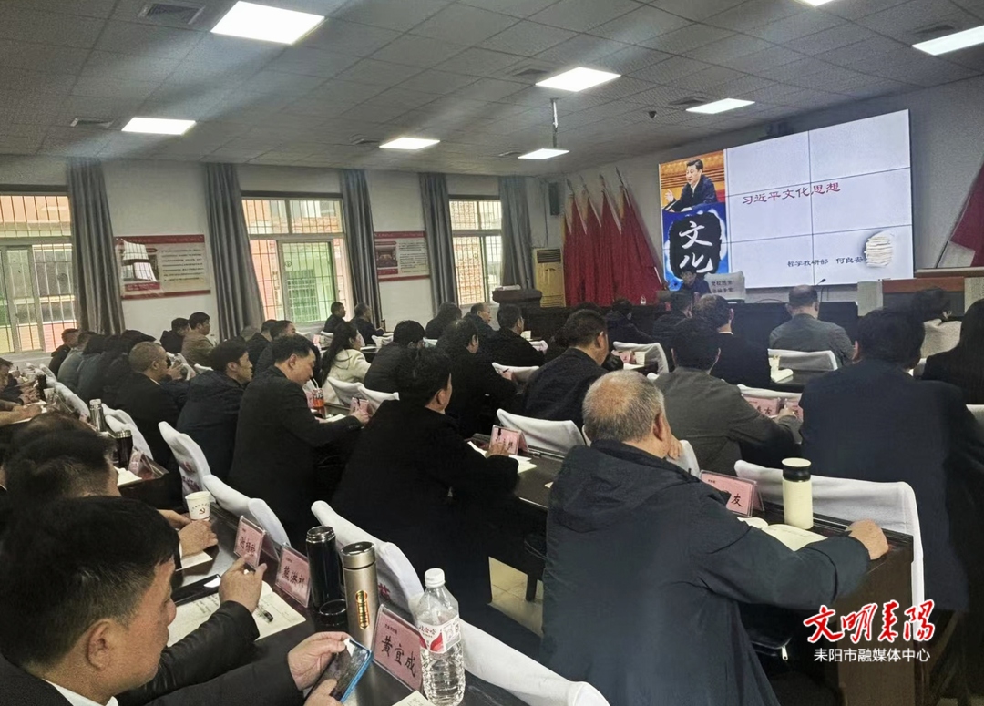 省委党校习近平文化思想专题宣讲走进耒阳春季主体班