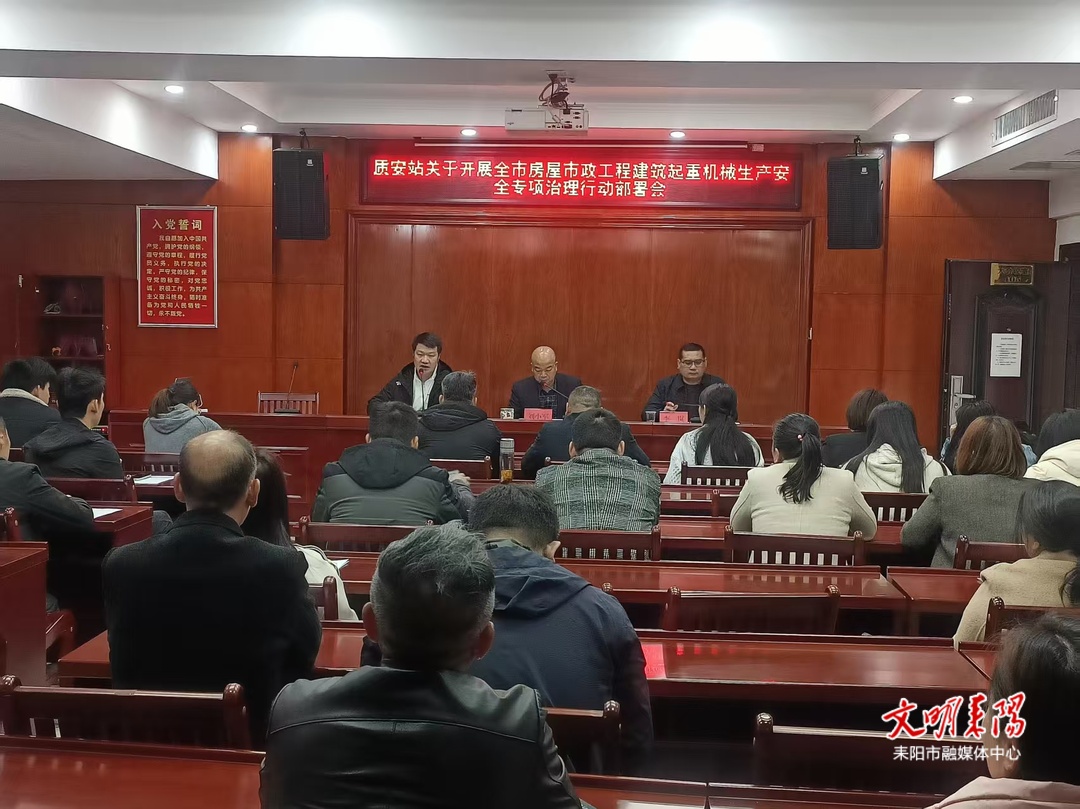 专项治理确保全市房屋市政工程建筑起重机械生产安全
