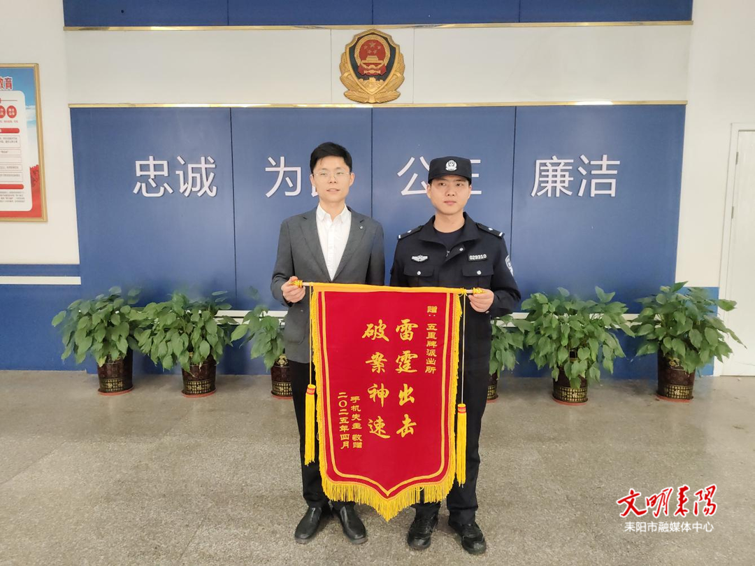 耒阳民警效率高  手机被盗一天找回