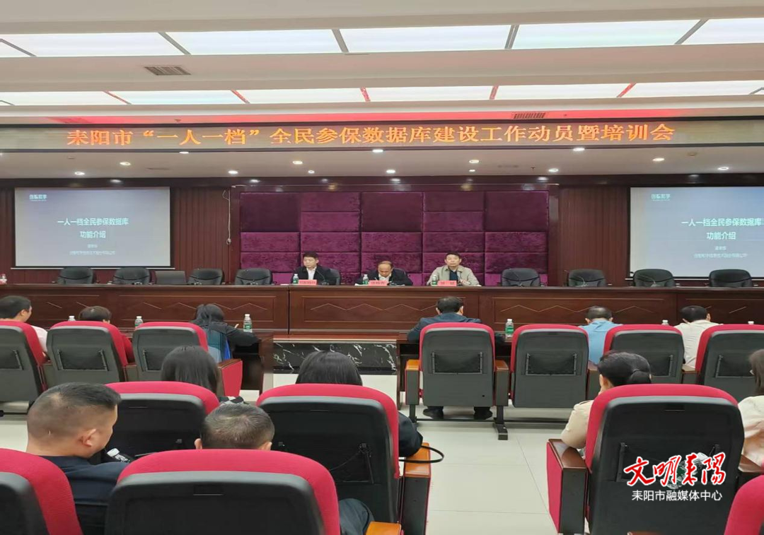 耒阳市全面推进“一人一档”全民参保数据库建设
