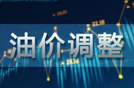 三年来最大下跌！今晚油价将迎来大调整