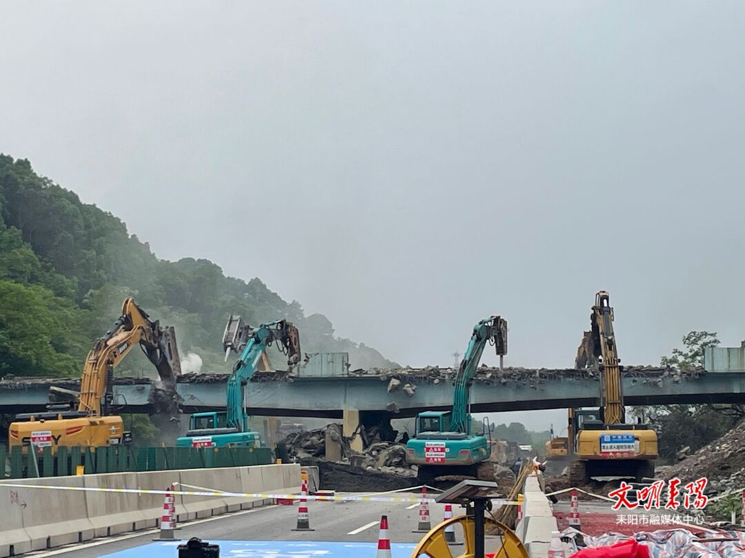 G4京港澳高速耒宜改扩建项目：32座跨线桥集中拆除   为扩建工程按下“加速键”