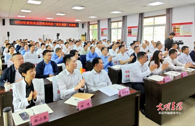 “周五课堂”开课！耒阳市4万余名党员同屏共学