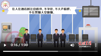 文明旅游  你我同行——文明食宿