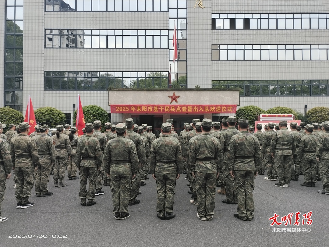 耒阳民兵，点验集结！