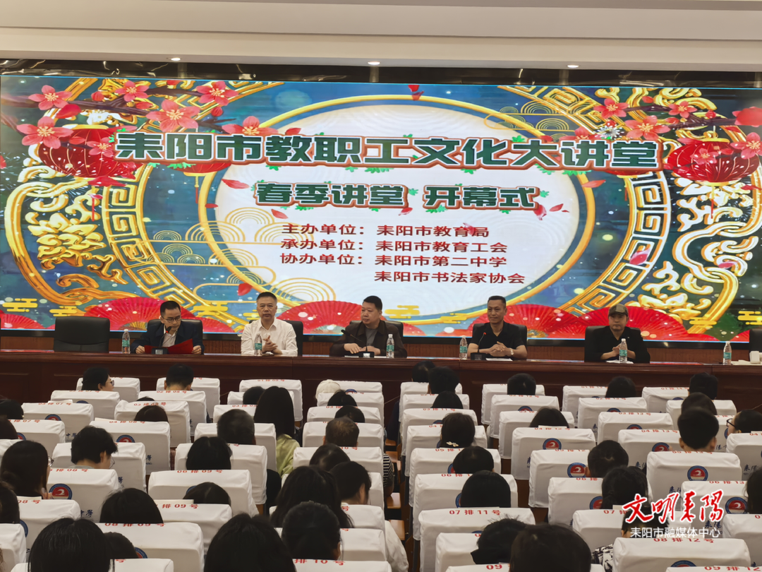 春润杏坛·墨铸师魂  耒阳市“聚在工会，四季有约”教工文化大讲堂春季书法公益讲座开讲