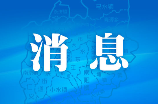野生蘑菇防控宣传：耒阳市监在行动