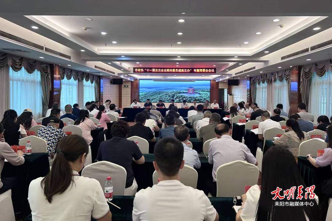 办理一件提案，促进一片工作！市政协交办十一届五次会议委员提案