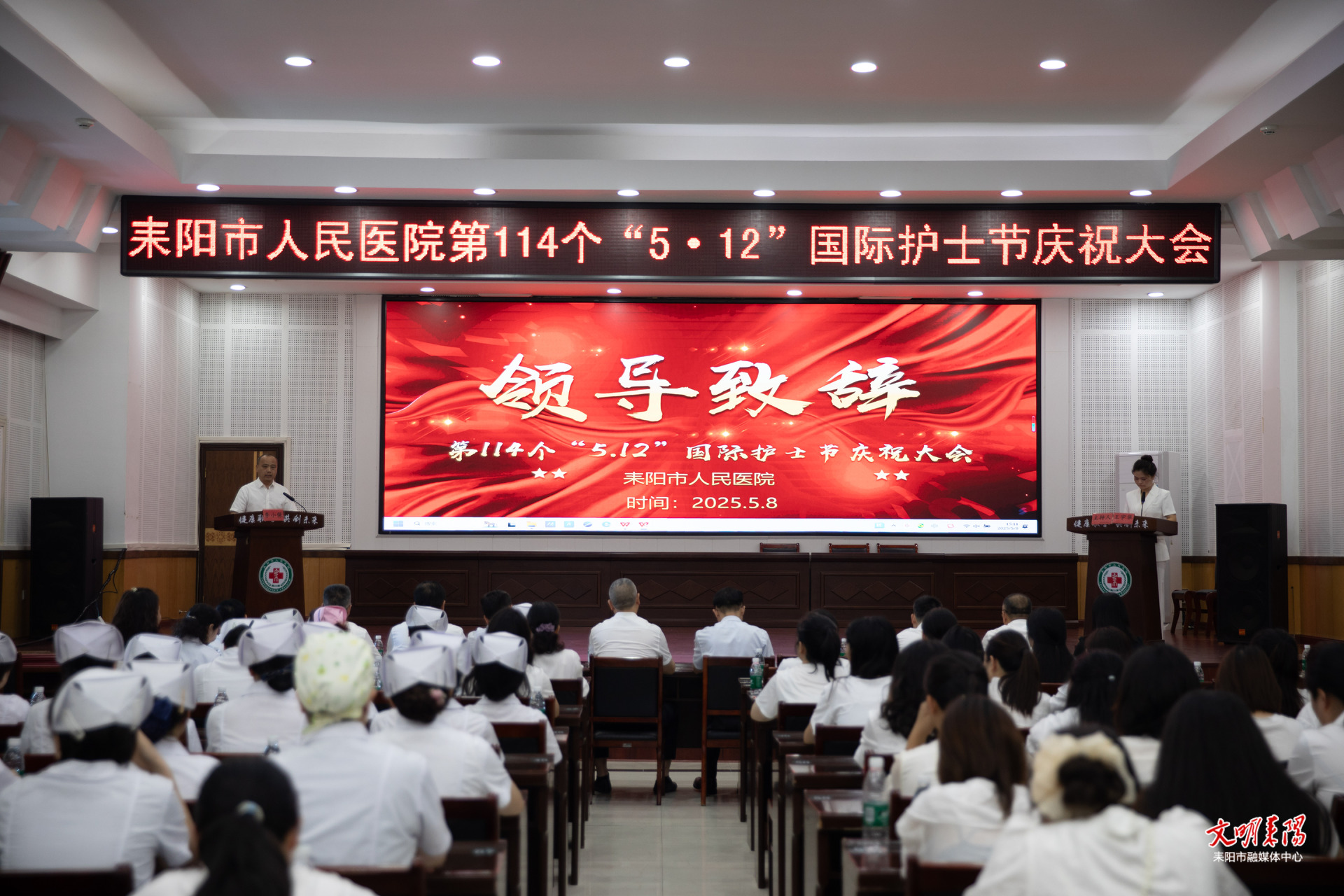 ​耒阳市人民医院举行第114个国际护士节庆祝大会
