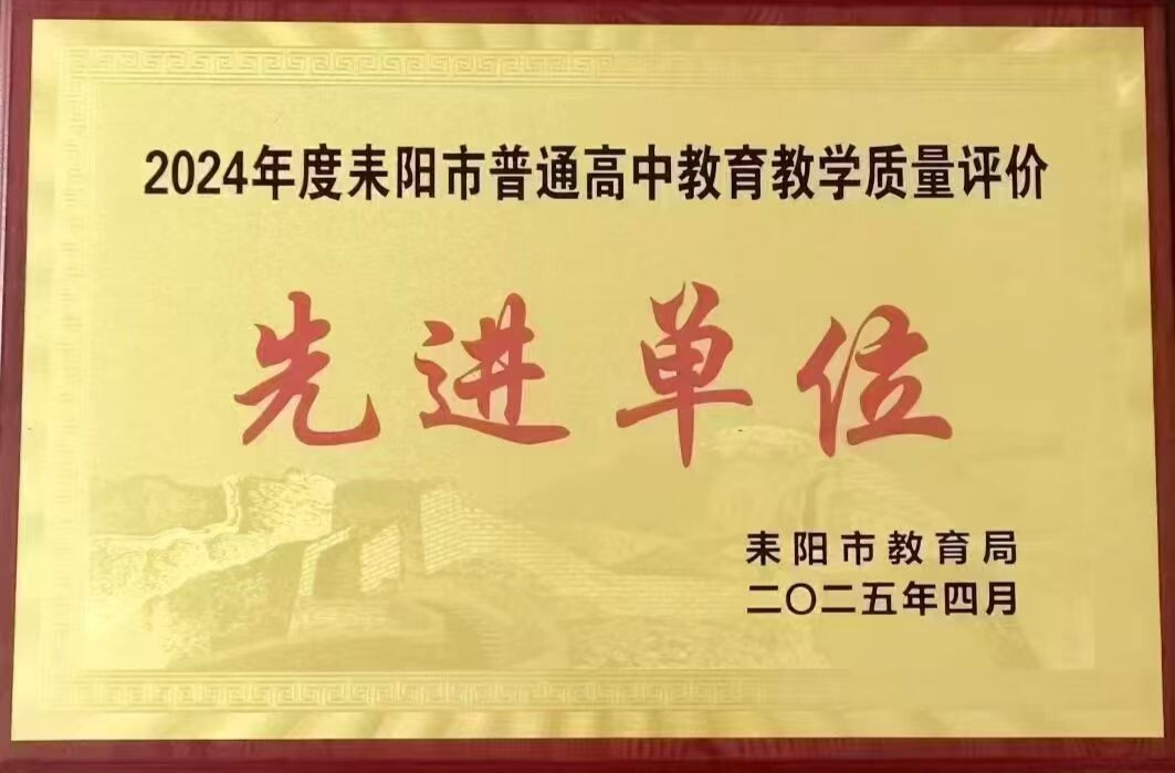 耒阳市五里牌中学：解锁教师培养与教育提质的“成功密钥”