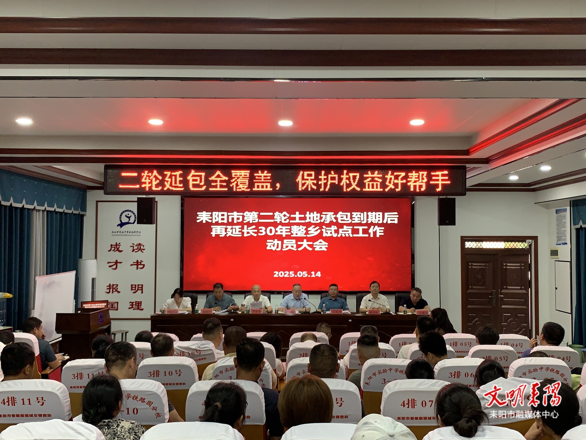 二轮土地延包全覆盖 保护农民权益好帮手