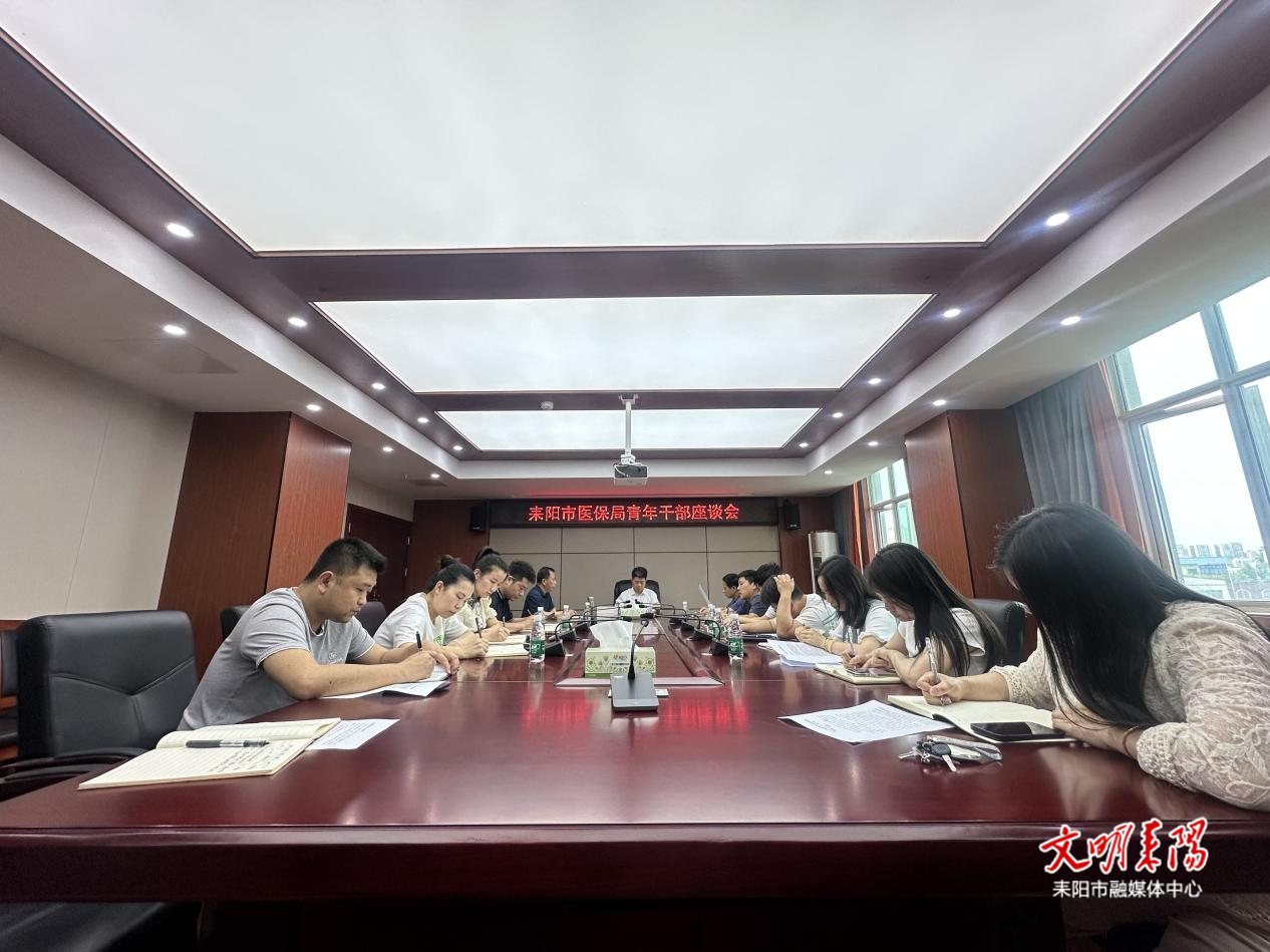 市医保局召开青年干部座谈会 凝聚青春力量共话医保担当