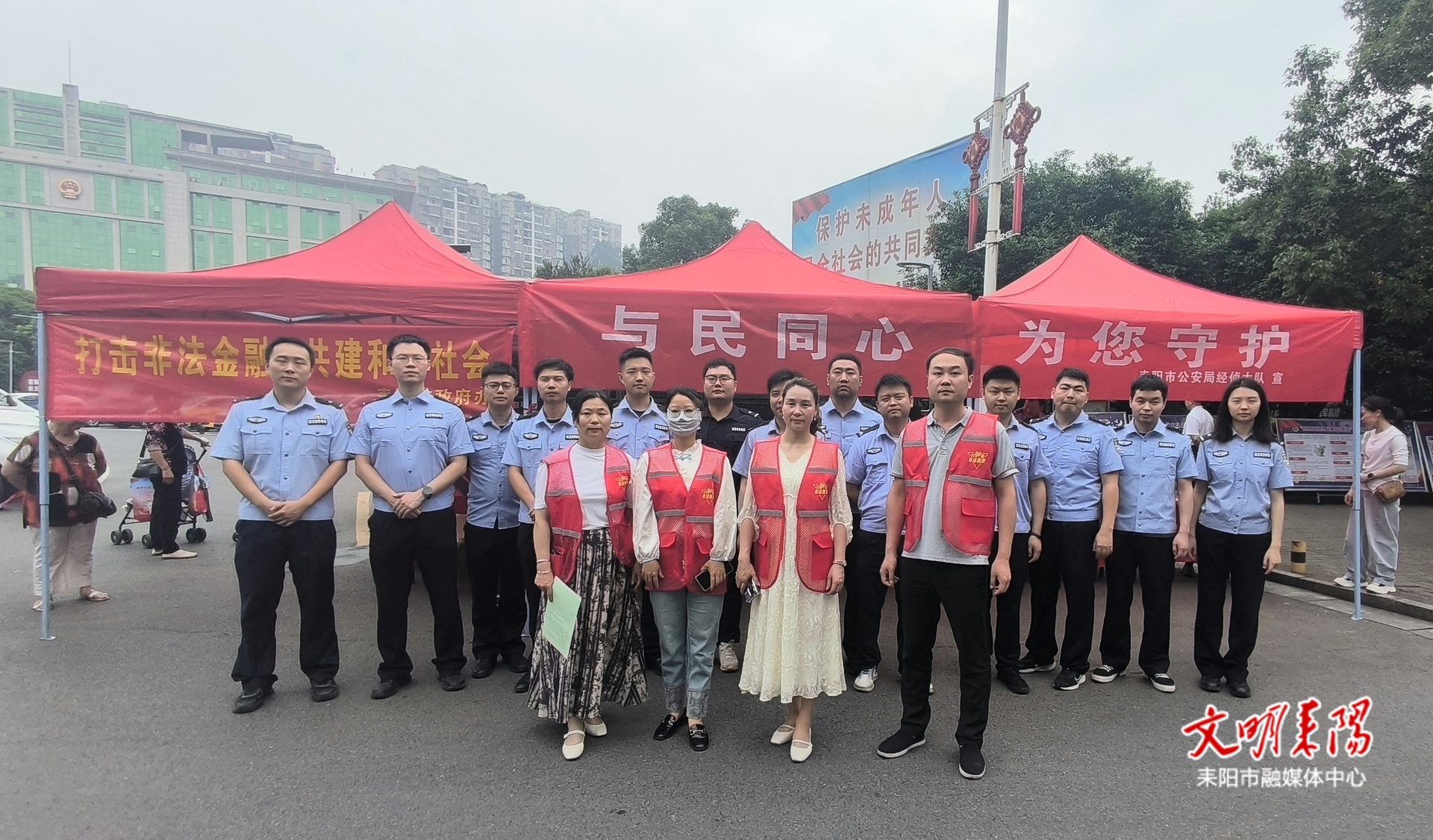耒阳市开展5.15“与民同心  为您守护”宣传活动