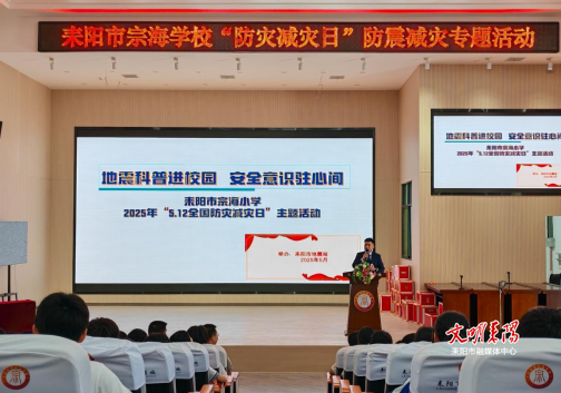 防震减灾科普进校园 安全意识驻心间
