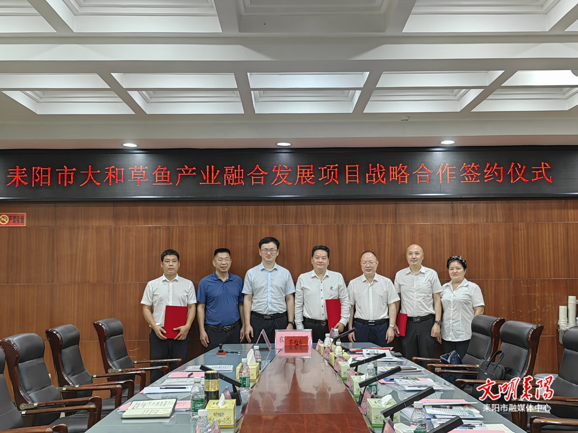 耒阳市大和草鱼产业融合发展项目签约仪式圆满举行