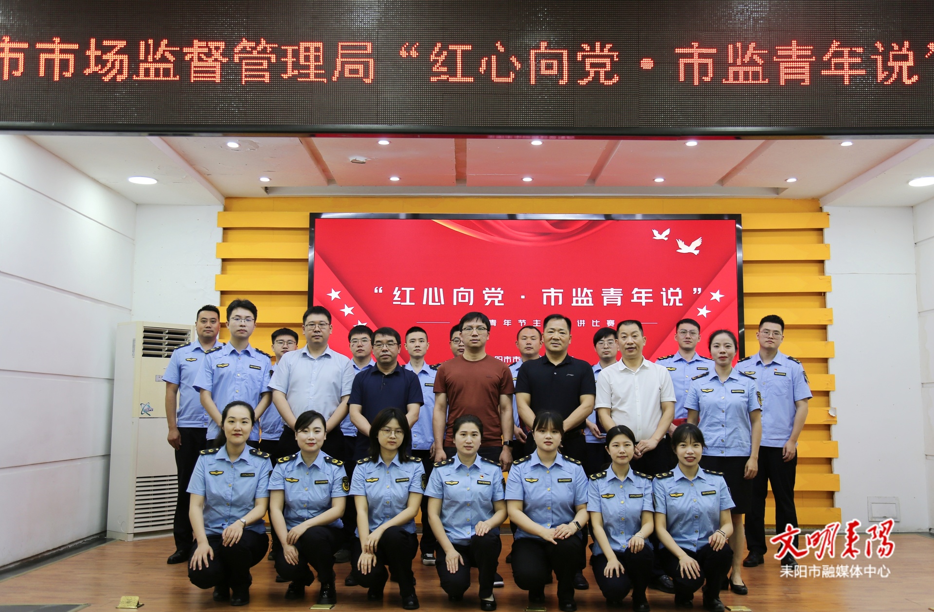 市市场监督管理局举行“红心向党·市监青年说”演讲比赛