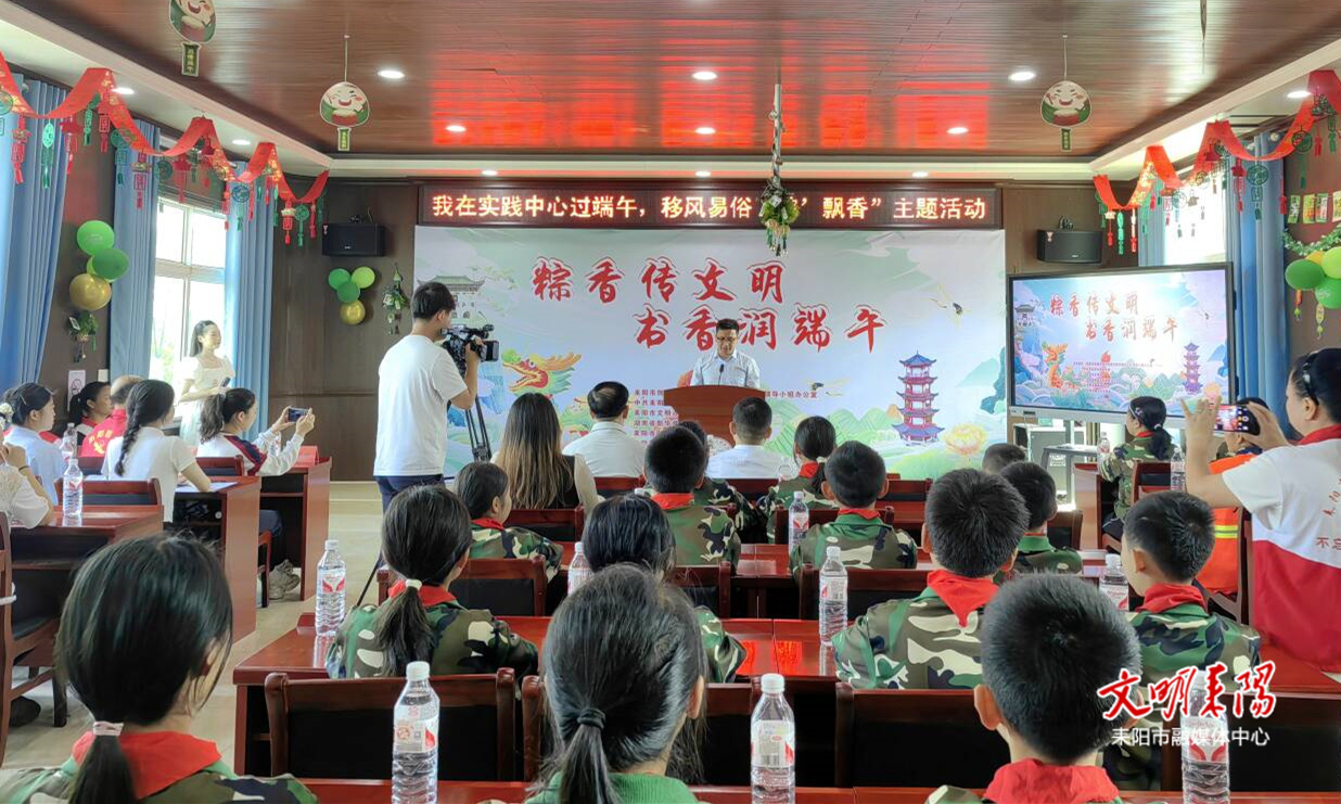 耒阳举办“我们的节日·端午——‘粽香传文明 书香润端午’新时代文明实践”主题活动