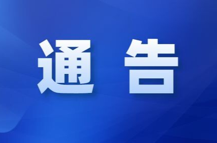 关于对定点零售药店药师“挂证”等情况开展核查的公告