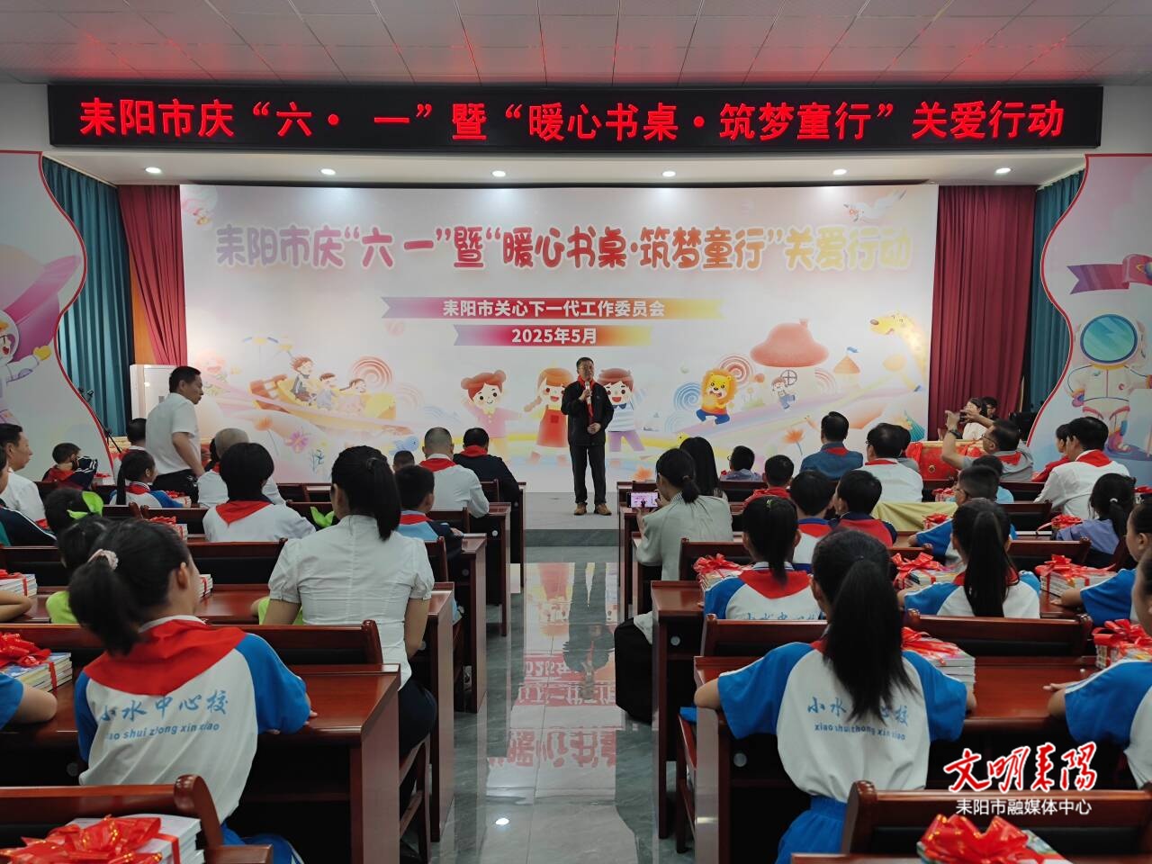 耒阳市“六一”暨“暖心书桌·筑梦童行”关爱行动举行