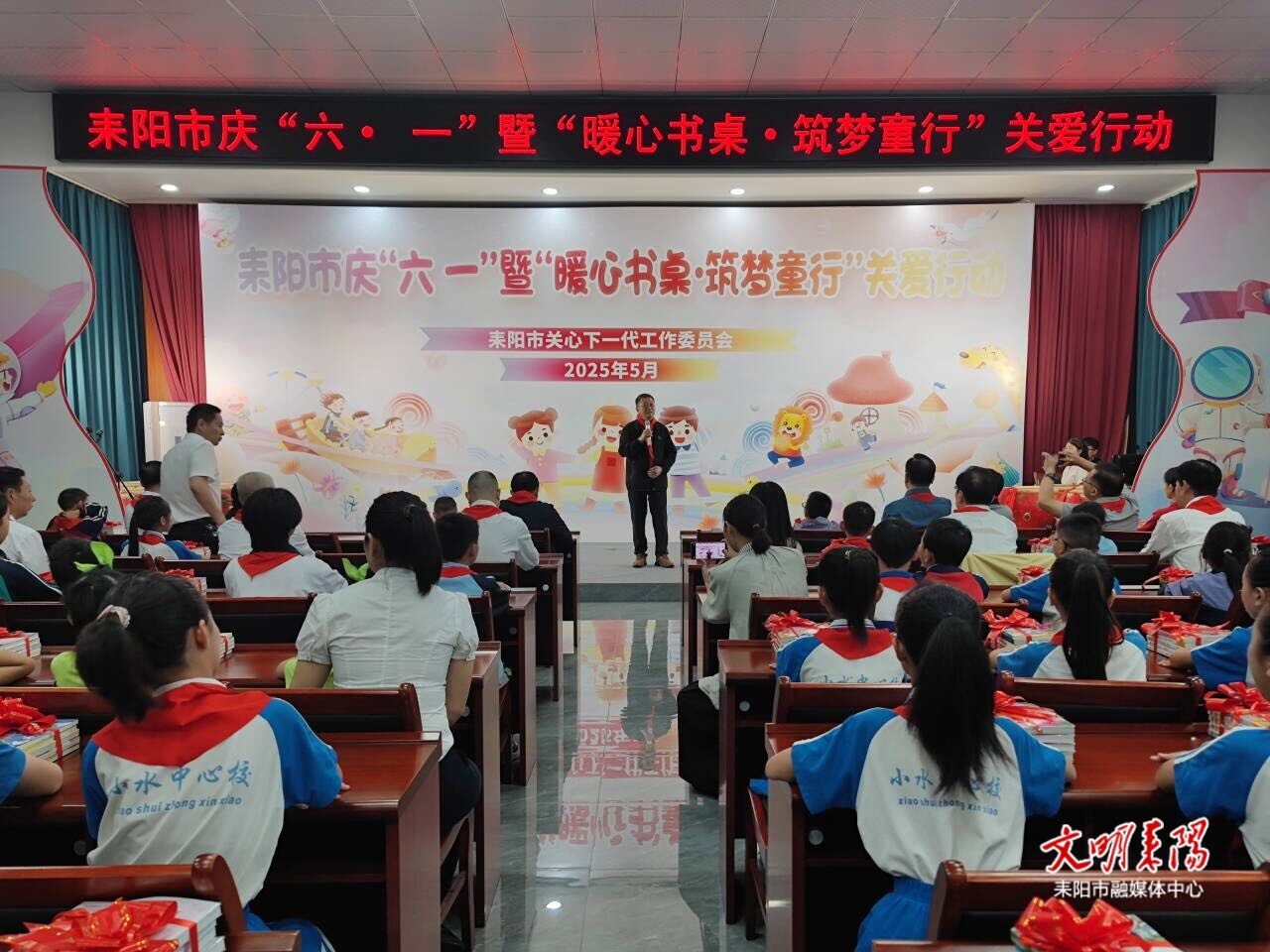 耒阳市“六一”暨“暖心书桌·筑梦童行”关爱行动举行