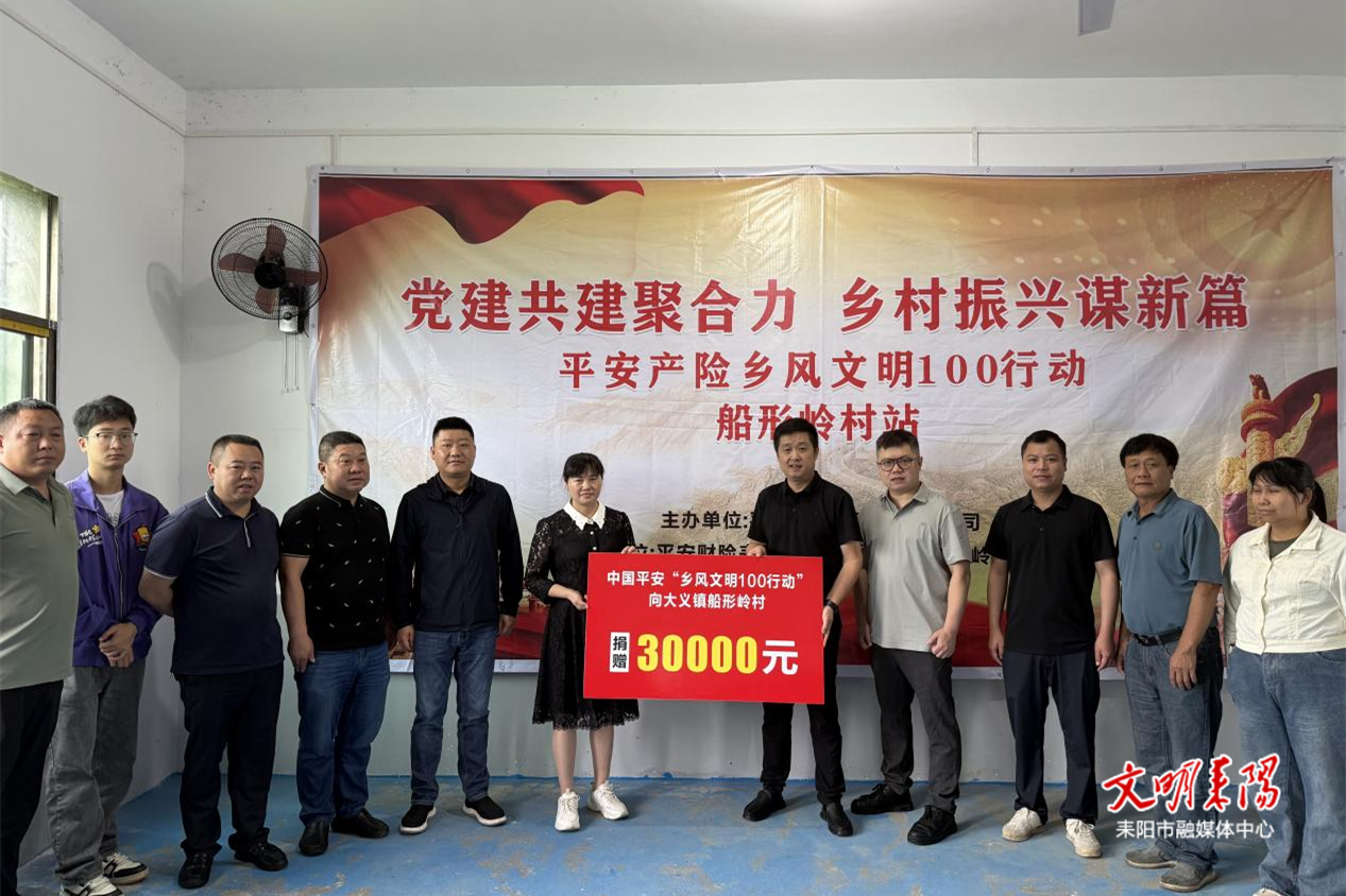 “乡风文明100行动”党建共建活动走进大义镇船形岭村