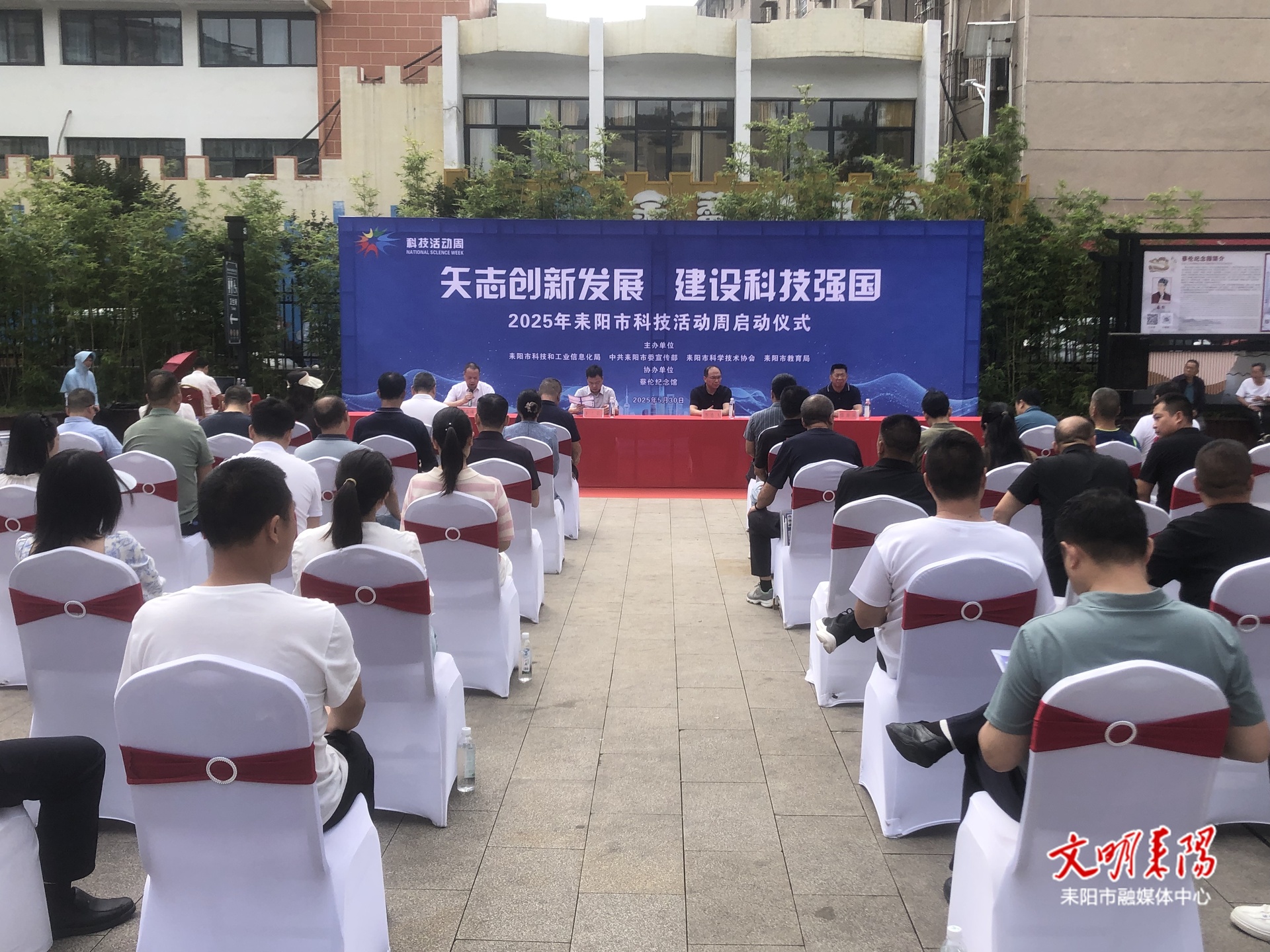 耒阳市2025年科技活动周正式启动