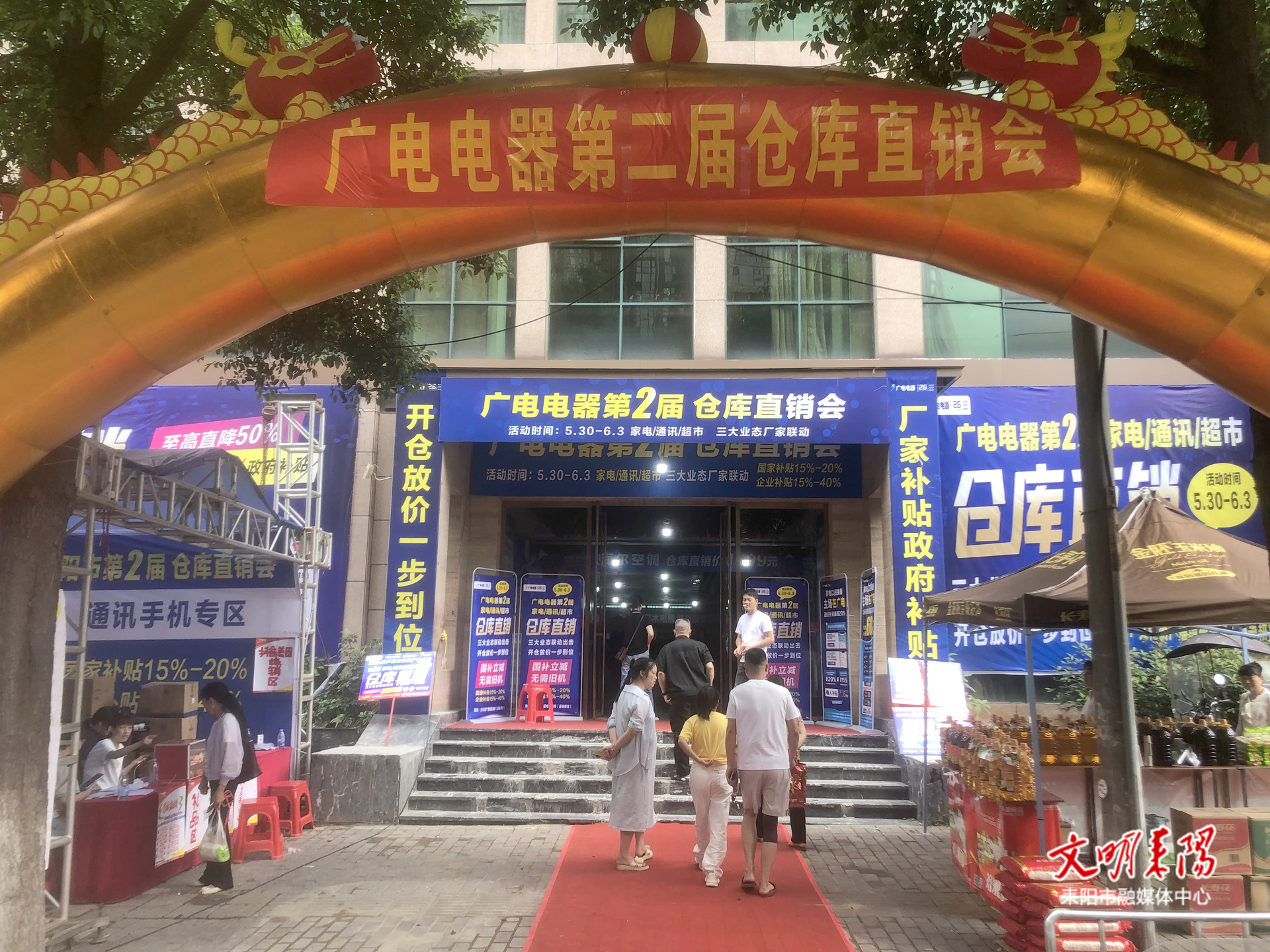 耒阳市启动“家电仓库直销双补贴”惠民活动