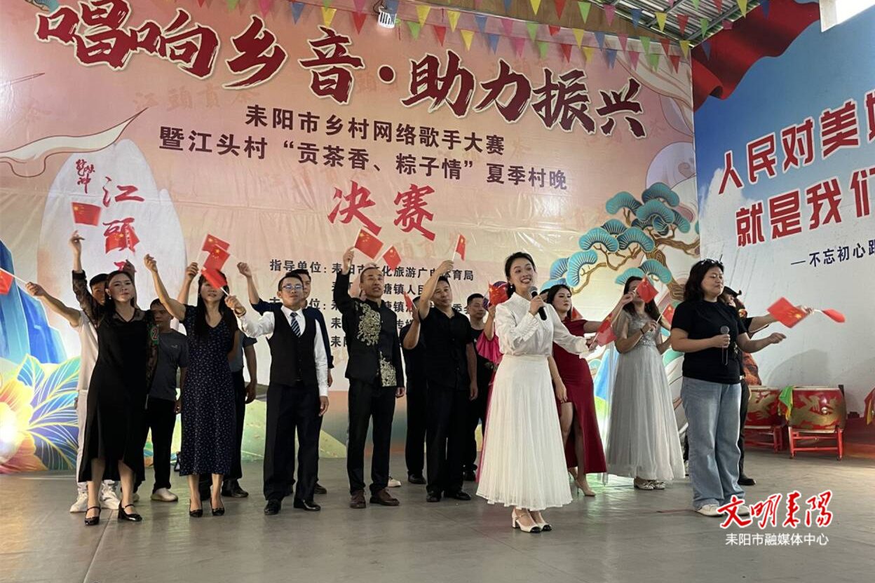 “唱响乡音，助力振兴”：耒阳乡村网络歌手大赛奏响振兴强音