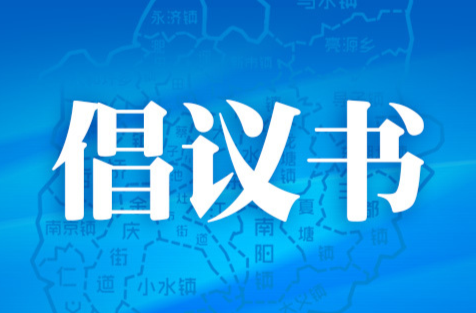 2025年耒阳市爱心护考倡议书