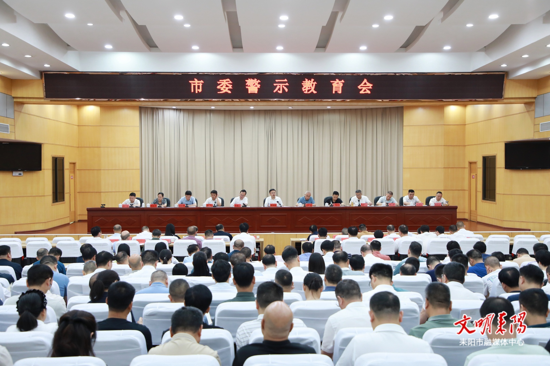 市委警示教育会召开
