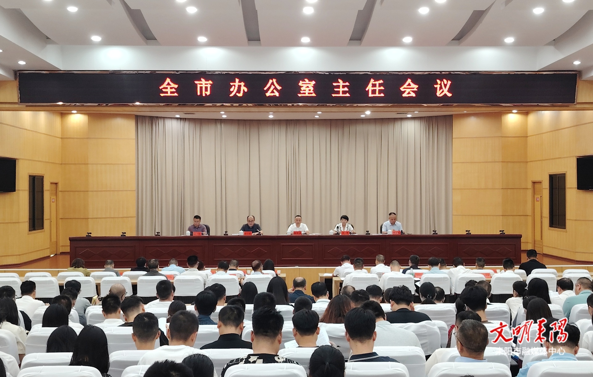 全市办公室主任会议召开  张润槐作出批示