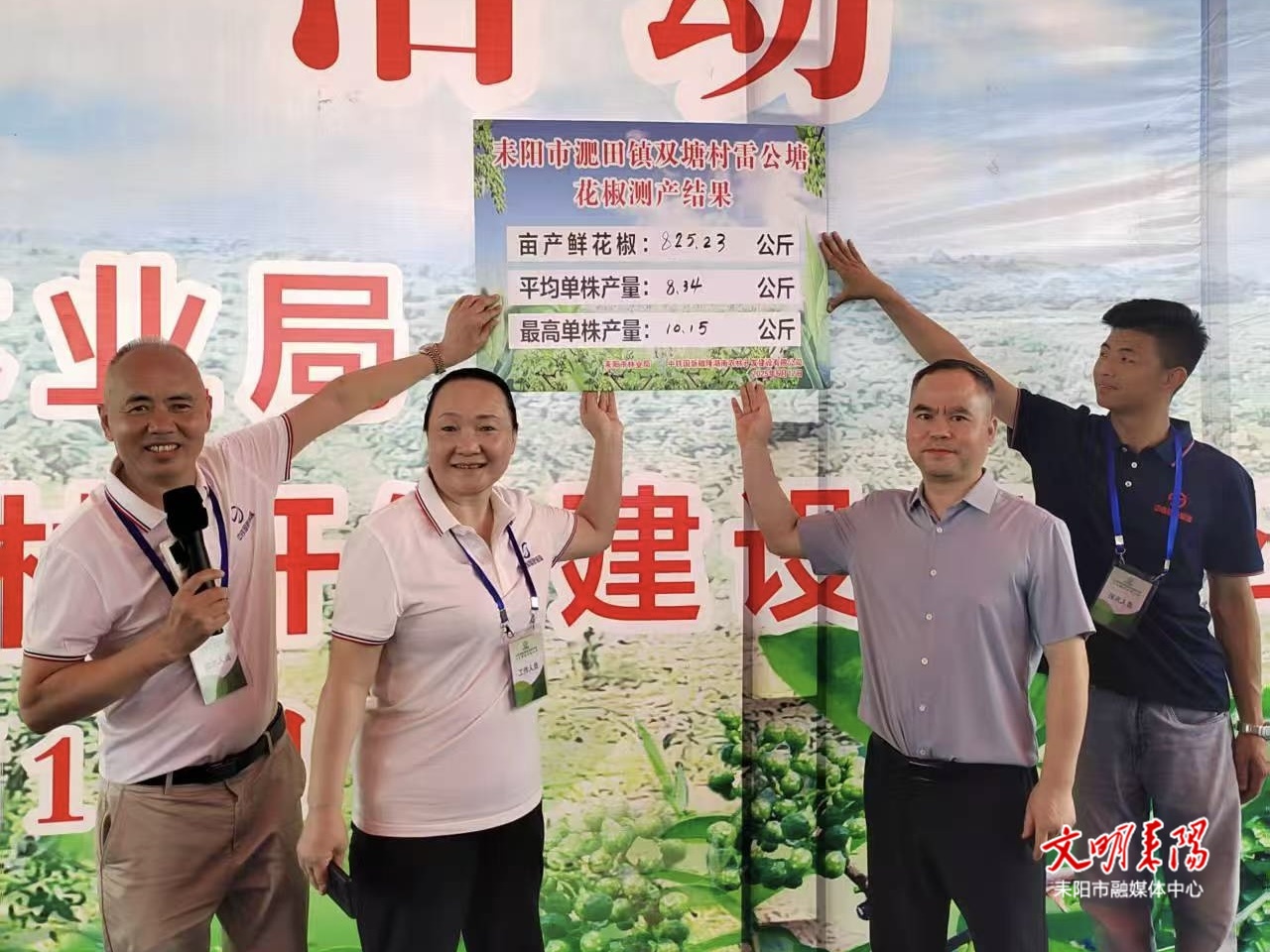【耒水欢歌】奖励10万元！亩产825.23公斤！“耒椒”测产喜交“丰收”答卷