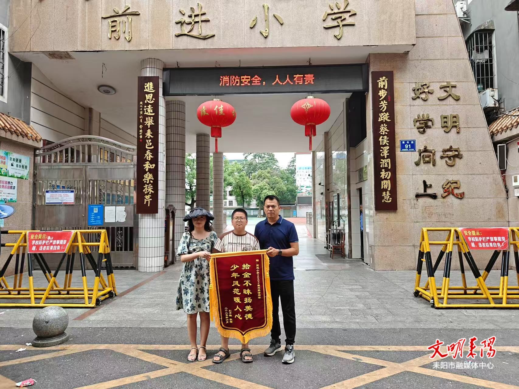 前进小学学生拾金不昧获赞誉