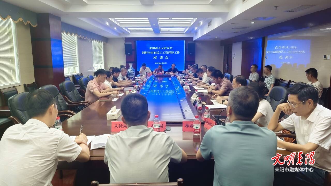 市人大常委會(huì)調(diào)研農(nóng)民工工資保障工作