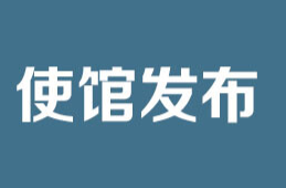 关于在伊朗公民尽快通过陆路边境口岸转道回国或离境的通知