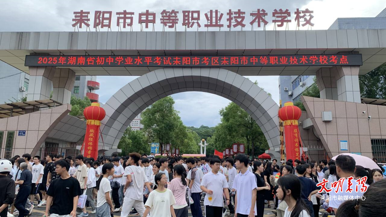 2025年中考启幕 耒阳4.15万学子奋笔逐梦