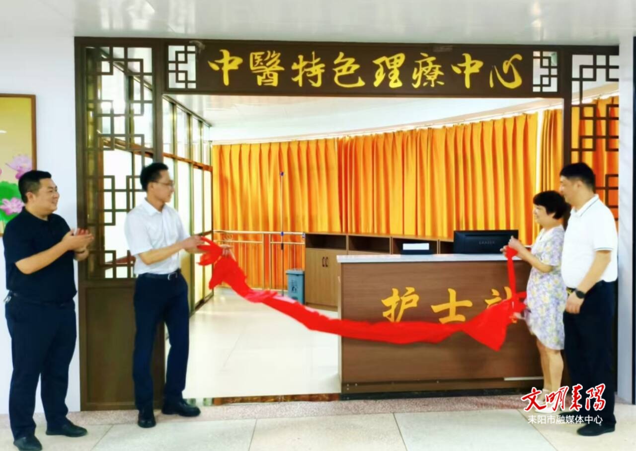 市第四人民醫(yī)院中醫(yī)特色理療中心正式開(kāi)診